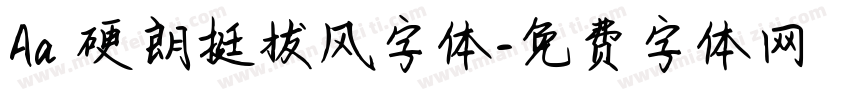 Aa 硬朗挺拔风字体字体转换
